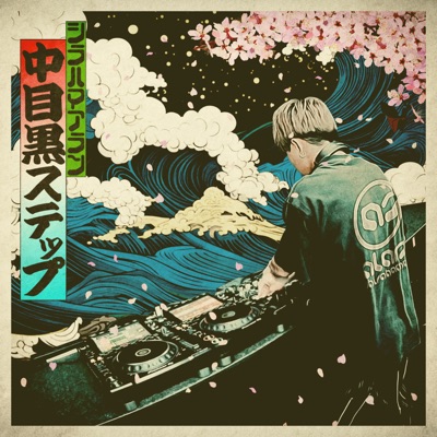 Nakameguro Step - Single