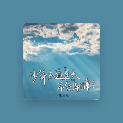 Listen to 庄思达, watch music videos, read bio, see tour dates & more!
