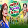 Saiya Ho Ham Ropaniya Nai Karab - Single