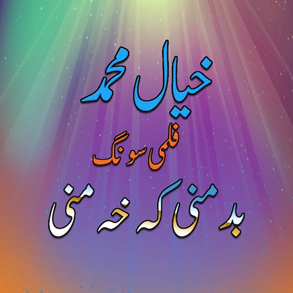 Bad Manai Ka Khah Manai - Single