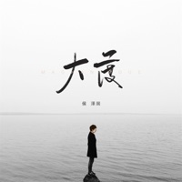 大度 - EP - Zerun Hou