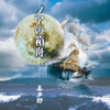 Caravan Pages With Kitaro - KITARO