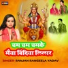 Cham Cham Chamke Maiya Bindiya Lilar - Single