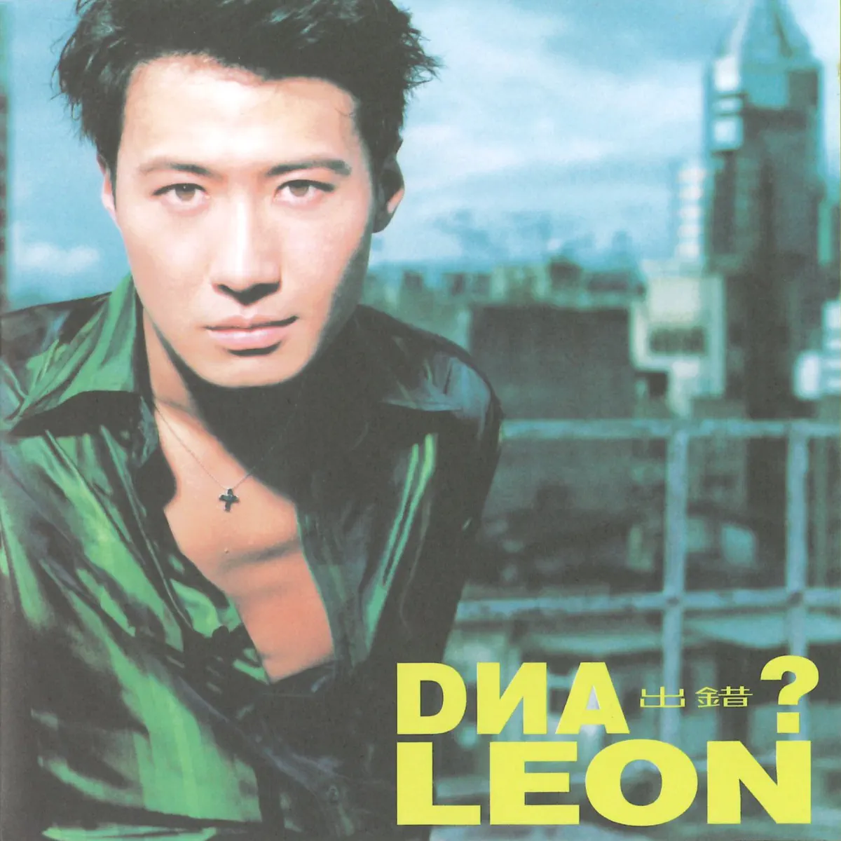 黎明 - DNA出錯 (1997) [iTunes Plus AAC M4A]-新房子