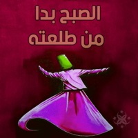 الصبح بدا من طلعته (feat. GHASSAN EL CHMAITELLI) - Single - Sufism Home الحضرة الصوفية