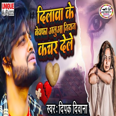 Dilwa Ke Bewfa Aluaa Niyan Kachar Dele - Single