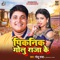 Picknik Golu Raja Ke - Golu Raj lyrics