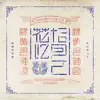 Ryokuoushoku Shakai - Be a flower