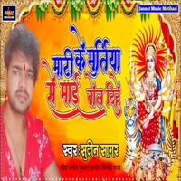 Mati Ke Murari Se Mai Bol Dihe - Single - Sudin Sagar