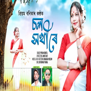 Chal Sakhi Re