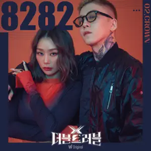 HYOLYN「Watcha Original <DOUBLE TROUBLE> EPISODE.2 Crown ‘8282’」のジャケット
