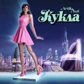 Cover art for Быть счастливой (Short Version) by ARTIK & ASTI