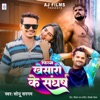 Film Khesari Ke Sangharsh - Single