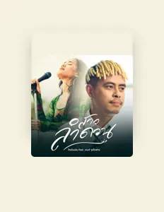 Listen to ไทเดินเล่น, watch music videos, read bio, see tour dates & more!