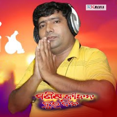 Manisha Jibana Duidin - Single