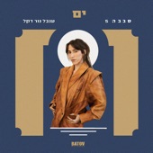 Yam - ים artwork