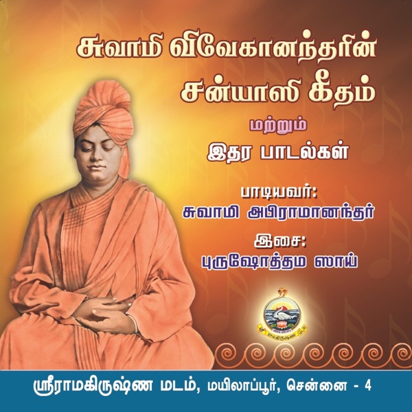 Swami Vivekanandarin Sanyasi Geetham Matrum Ithara Padalgal (feat. Swami Abhiramananda)