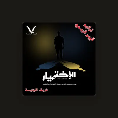 Listen to فريق الرؤية, watch music videos, read bio, see tour dates & more!