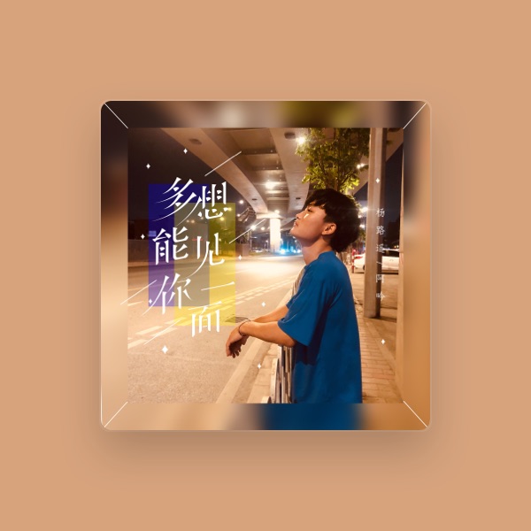 杨路遥's avatar