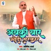 Abaki Bar Modi Sarkar - Single