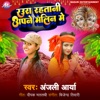 Raura Rahatani Apne Malin Me - Single