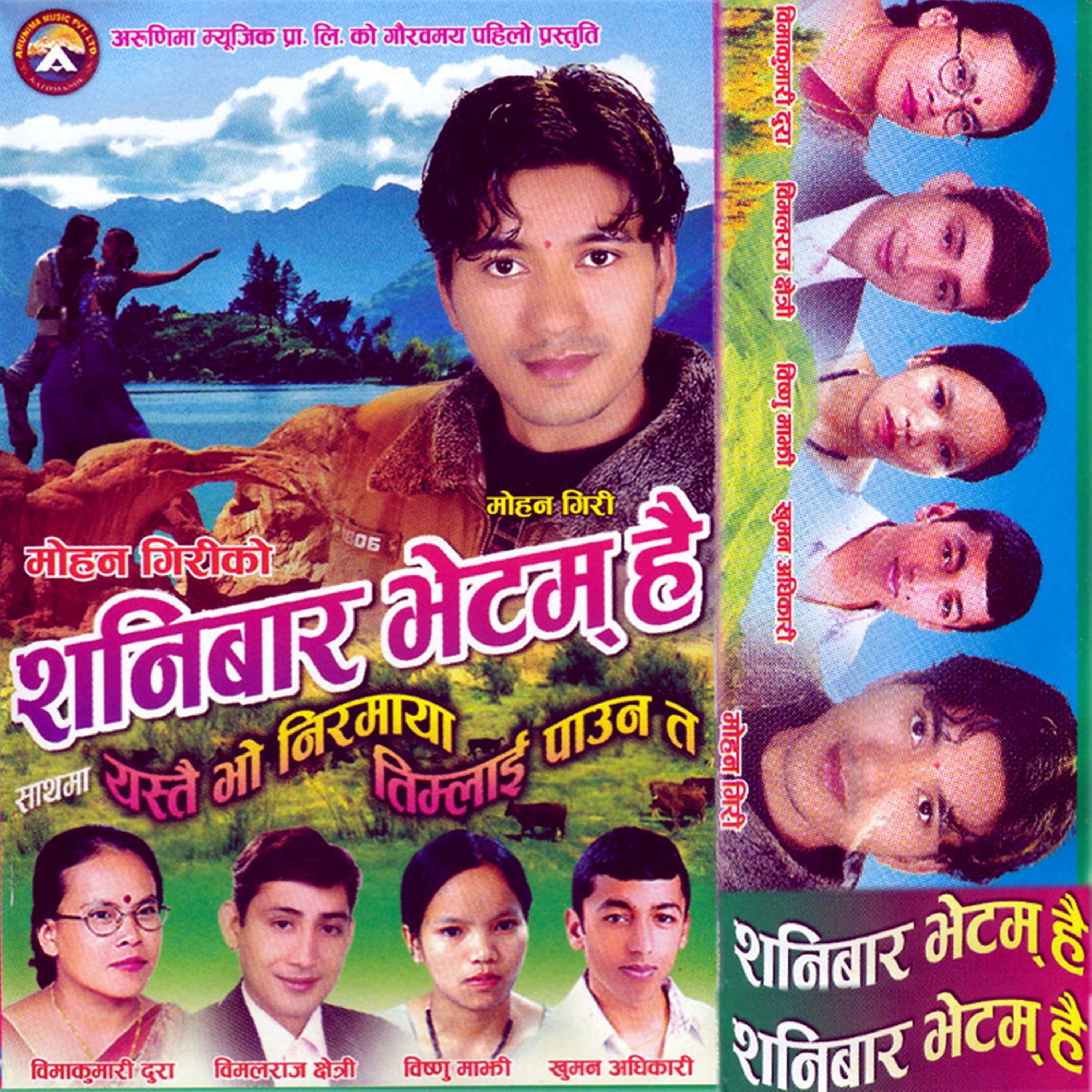 Bimalraj Chhetri - Topic - Sanibar Bhetau Hai