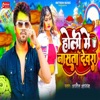 Holi Me Nasta Devra - Single