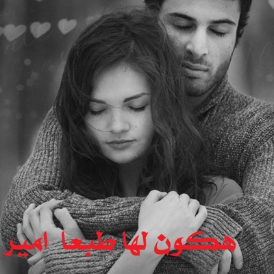 Dot Music - هكون لها طبعاً امير - بطيء