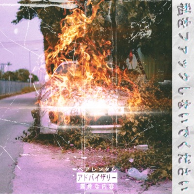 (Don’t) Fuck Me Up - Single