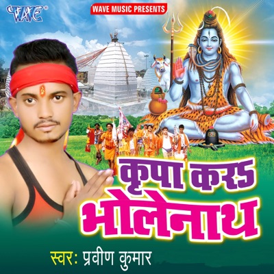 Kirpa Kara Bholenath - EP
