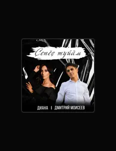 Escucha a Диана, mira videos musicales, lee su biografía, consulta las fechas de las gira y más.