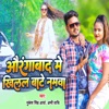 Aurangabad Me Khilal Bate Namawa - Single