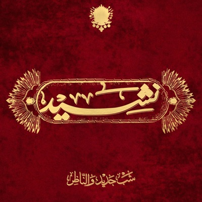 Nasheed - Single