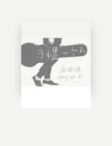 Listen to 张玮琪, watch music videos, read bio, see tour dates & more!