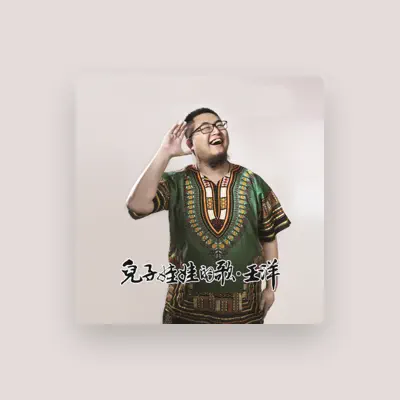 Listen to 王洋, watch music videos, read bio, see tour dates & more!