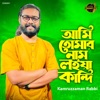 Ami Tomar Nam Loiya Kandi - Single