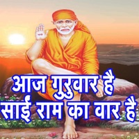 आज गुरुवार है साईं राम का वार है (feat. Manoj sargam) [Bhajan Sai] - Single - Ishwar Gambhir