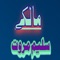Garza Da Hagho Sara - Saleem Marwat lyrics