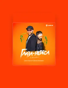 Listen to Дениза Хекилаева, watch music videos, read bio, see tour dates & more!