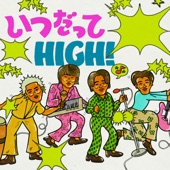 いつだってHIGH! artwork