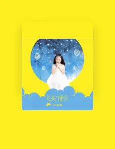 劉潤潼 dinle, müzik videolarını izle, biyografisini oku, tur tarihlerini ve daha fazlasını gör!