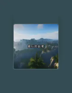 紫萱: песни, клипы, биография, даты выступлений и многое другое.