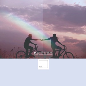 我想带你回家 - Single