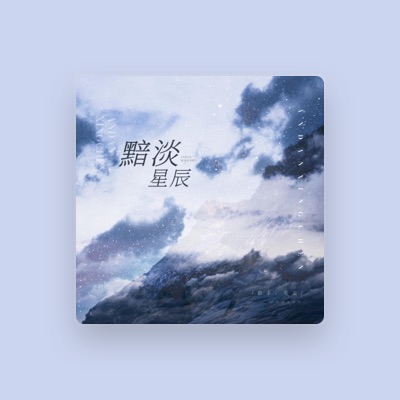 Listen to 毛文, watch music videos, read bio, see tour dates & more!
