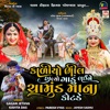 Kaliyo Bhil Halyo Gadu Laine Chamund Maa Na Kotade - Single