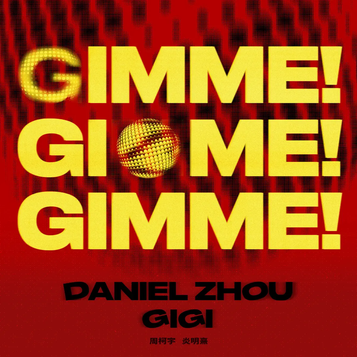 INTO1-周柯宇 - Gimme! Gimme! Gimme! (feat. Gigi炎明熹) - Single (2023) [iTunes Plus AAC M4A]-新房子