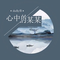 心中的某某 - Single - Shelly Jia