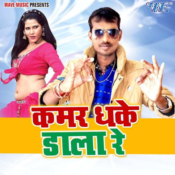 Kamar Dhake Dala Re - Single