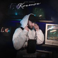 Космос (Твоичувства Remix) - Single - Nika Sordia