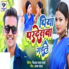 Piya Pardeswa Gaile - Single